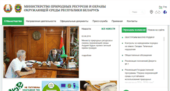 Desktop Screenshot of minpriroda.gov.by