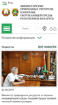 Mobile Screenshot of minpriroda.gov.by